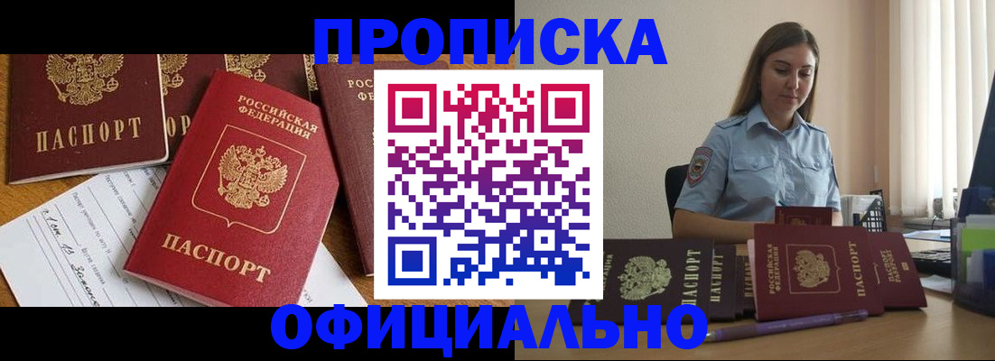 купить прописку в Марий Эл