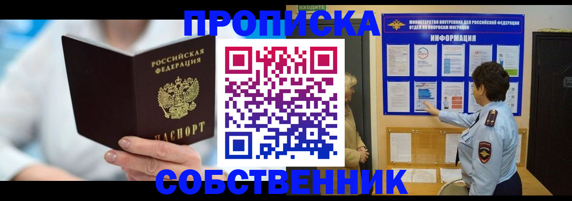 прописка гарантия в Марий Эл