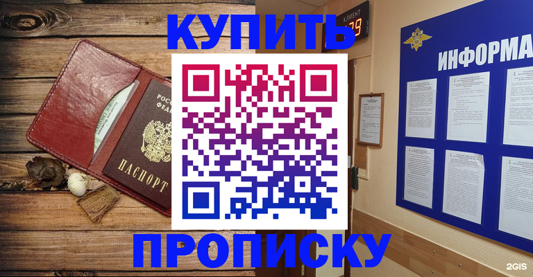 прописка ребенка в Марий Эл