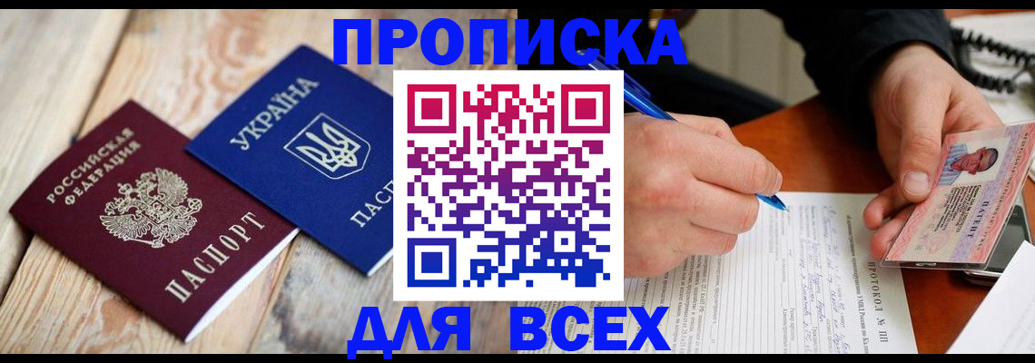 прописка для школы в Марий Эл